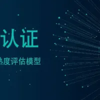 DCMM数据管理能力成熟度评估模型认证讲解