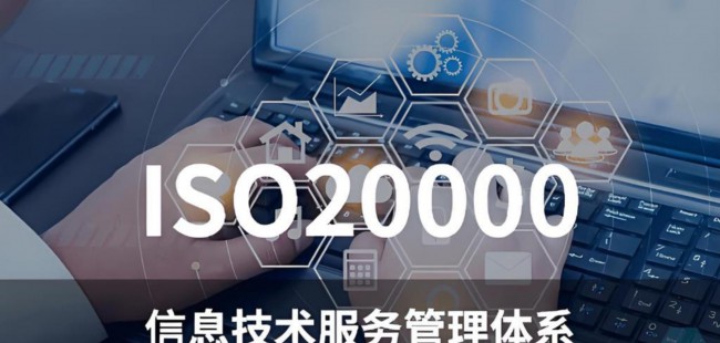 📌 ISO20000 信息技术服务管理体系认证核心术语、名词解释