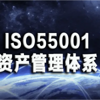 ISO55001 资产管理体系：适用范围与标准框架解析