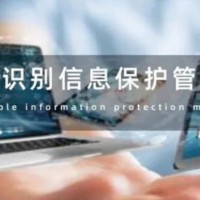 【ISO29151】个人可识别信息保护管理体系认证