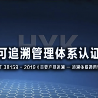 GB/T 38159 - 2019 可追溯管理体系认证