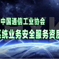 CCIA 三级信息系统业务安全服务资质审核需要注意哪些事项
