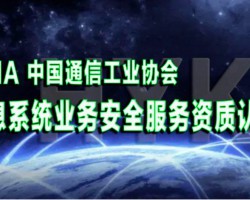 CCIA 三级信息系统业务安全服务资质审核需要注意哪些事项