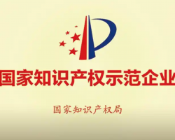 【申报提醒】广东省知识产权示范企业申报截止时间提醒