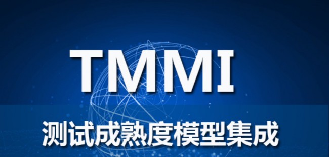 TMMi 3 级认证需要满足哪些核心硬性要求？