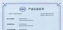 中国质量认证中心关于启用新版证书样式的通知