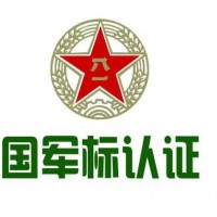 军工四证、军工三证、军工五证分别指什么 由哪些认证机构发证 ...