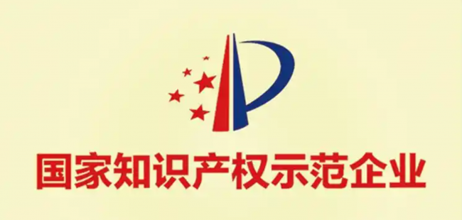 【申报提醒】广东省知识产权示范企业申报截止时间提醒
