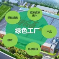 绿色工厂认证需求满足哪些条件？