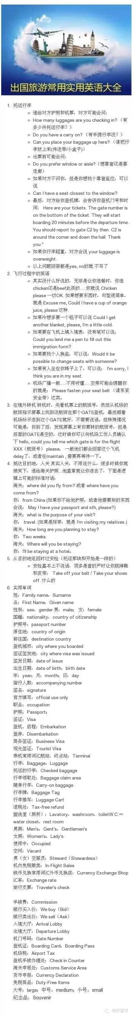 出国旅游常用实用英语大全，不用谢！