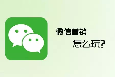 微营销是干出来的，你信么?
