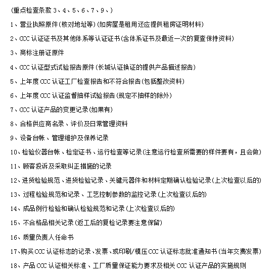 工厂检查注意条款.png